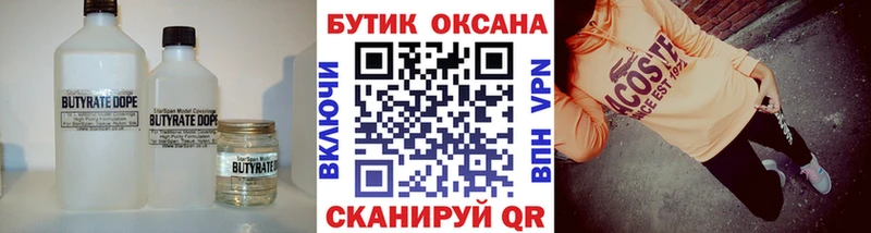 БУТИРАТ 99%  Купить закладки  Учалы 