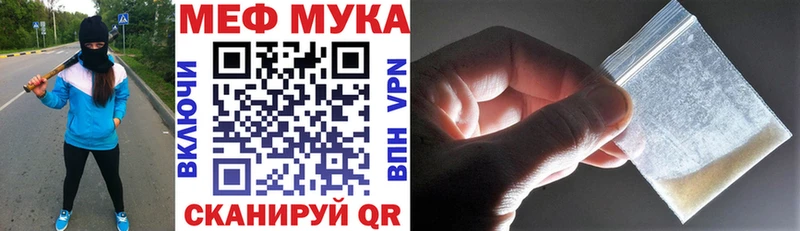 Меф мяу мяу мука Учалы