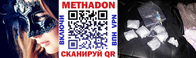 Метадон methadone  Купить закладки  Учалы 